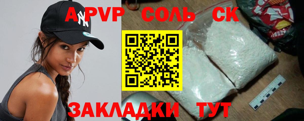 Alfa_PVP Соль  APVP Соль  Борисоглебск  A-PVP мука  Вход с VPN 