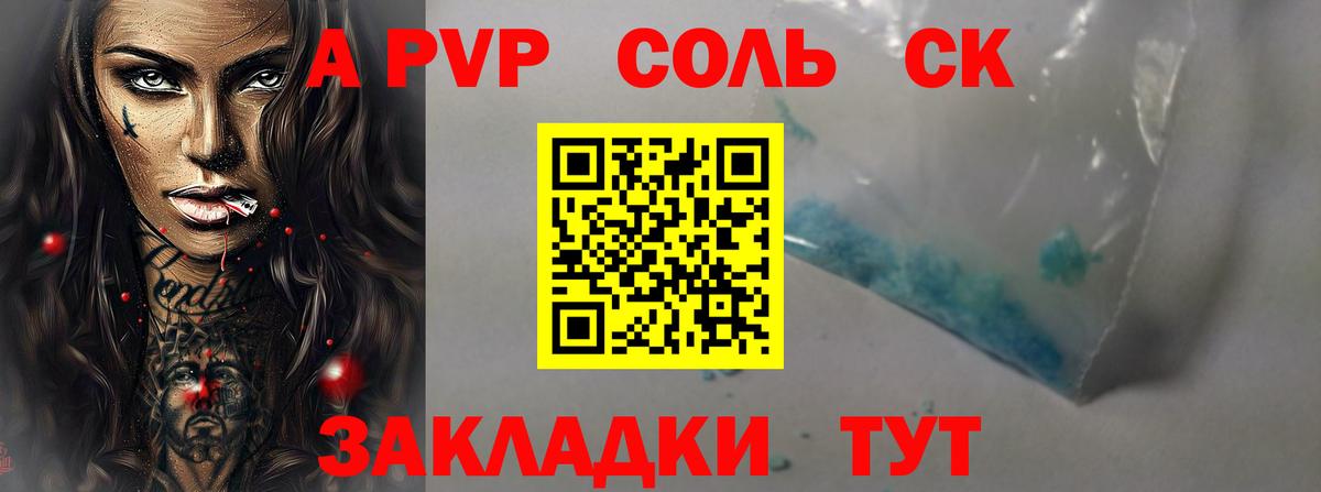 A-PVP Crystall Борисоглебск