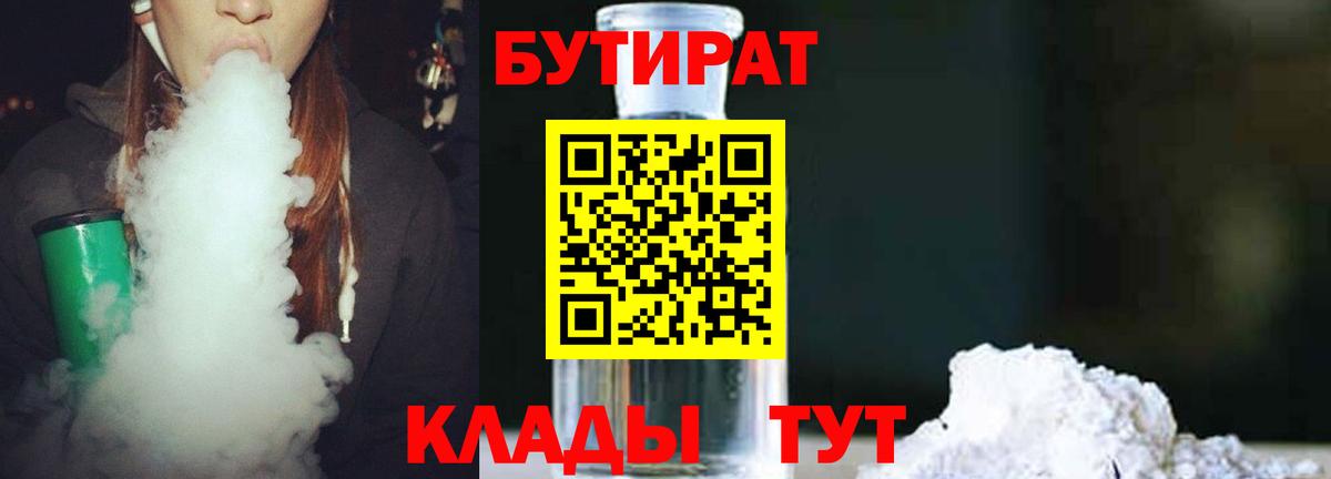 Бутират BDO Борисоглебск