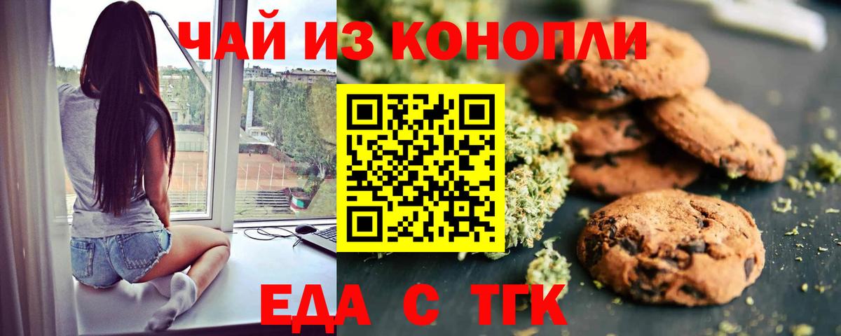 Печенье с ТГК марихуана Борисоглебск