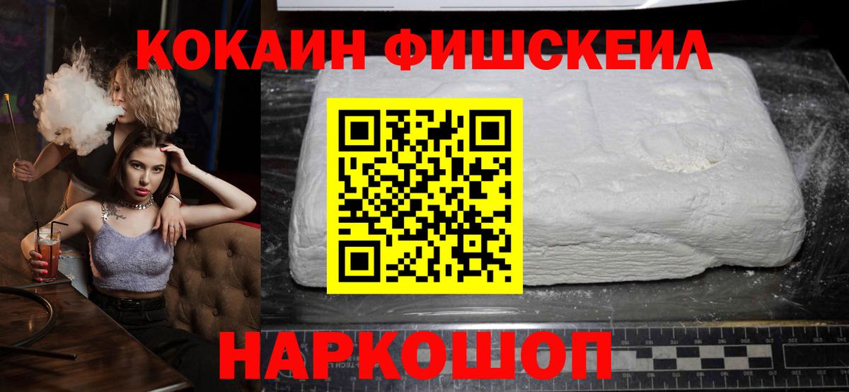 COCAIN Колумбийский  Cocaine Fish Scale  КОКАИН  Борисоглебск  Вход с VPN 