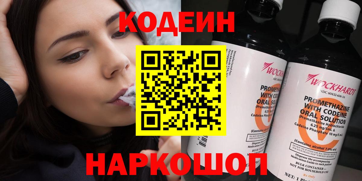 Борисоглебск  Кодеиновый сироп Lean Purple Drank  Вход с VPN 