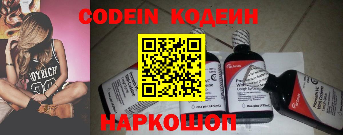 Codein Purple Drank Борисоглебск