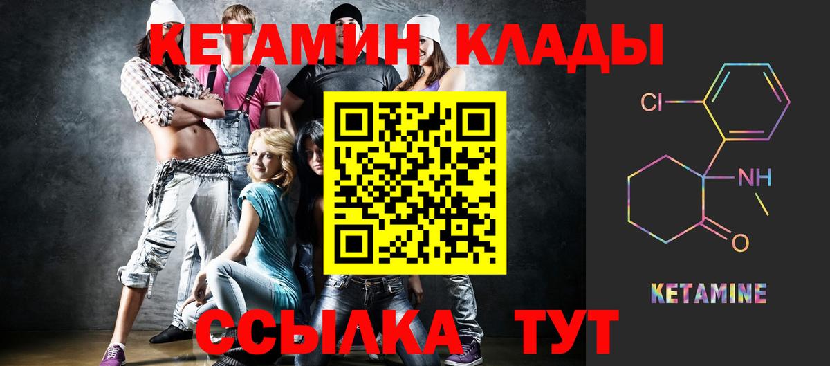 Кетамин ketamine  Вход с VPN  Борисоглебск 