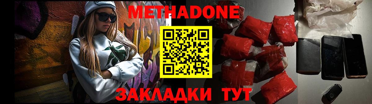 Борисоглебск  МЕТАДОН methadone  МЕТАДОН кристалл  Вход с VPN 